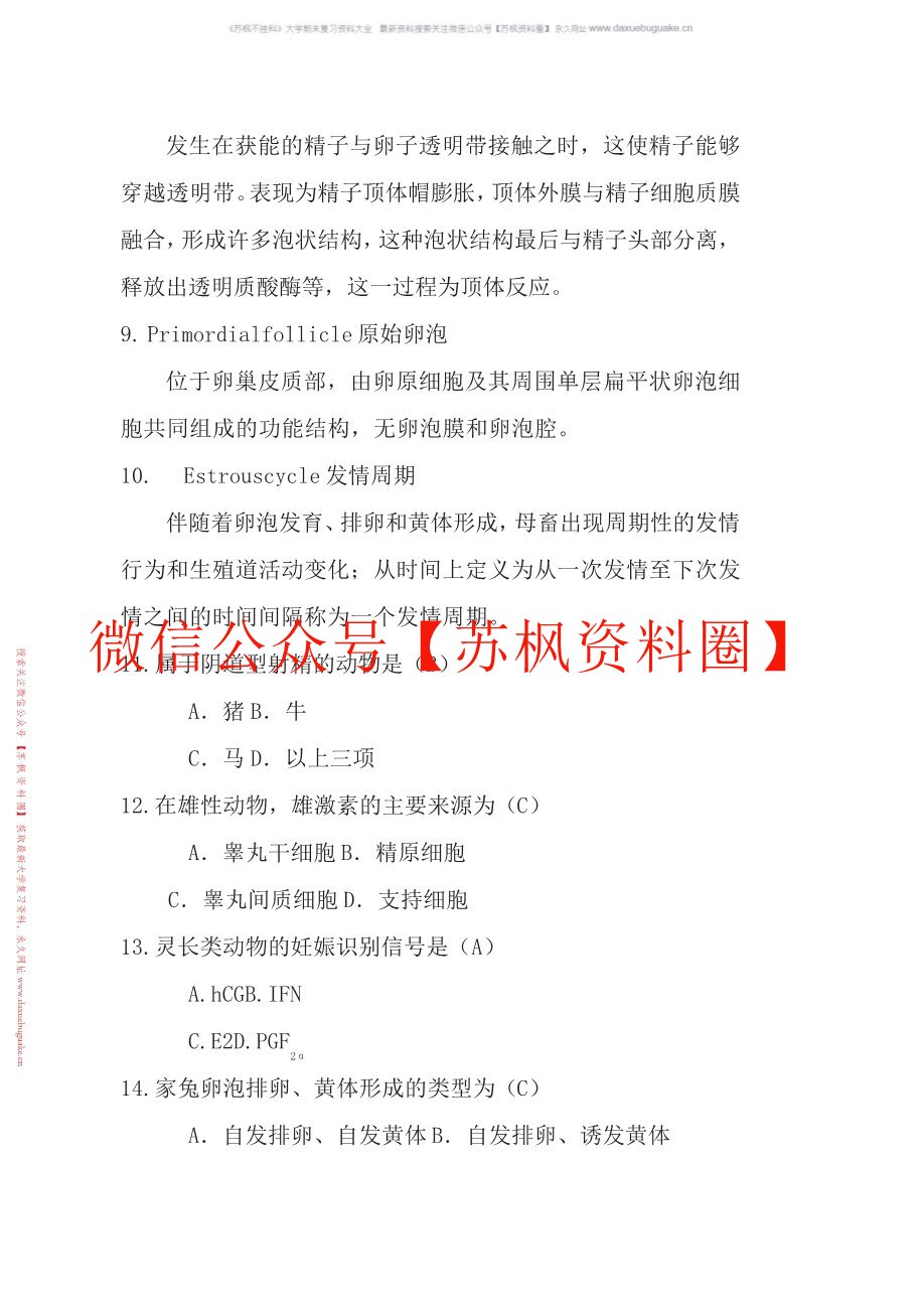 动物繁育技术